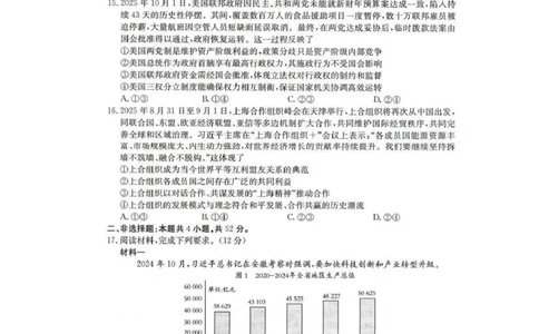 政治试题(1)_2026年1月_260130安徽省阜阳市2025-2026学年高三上学期1月期末（全科）_安徽省阜阳市2025-2026学年高三上学期1月期末政治
