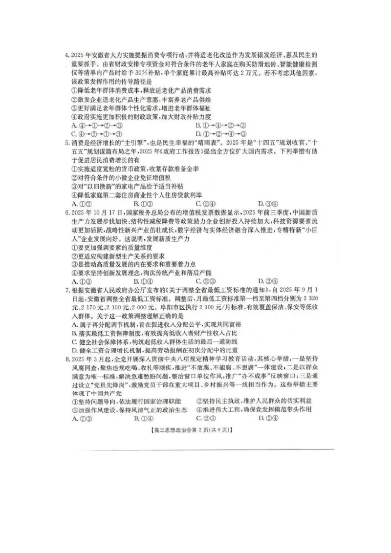 政治试题(1)_2026年1月_260130安徽省阜阳市2025-2026学年高三上学期1月期末（全科）_安徽省阜阳市2025-2026学年高三上学期1月期末政治