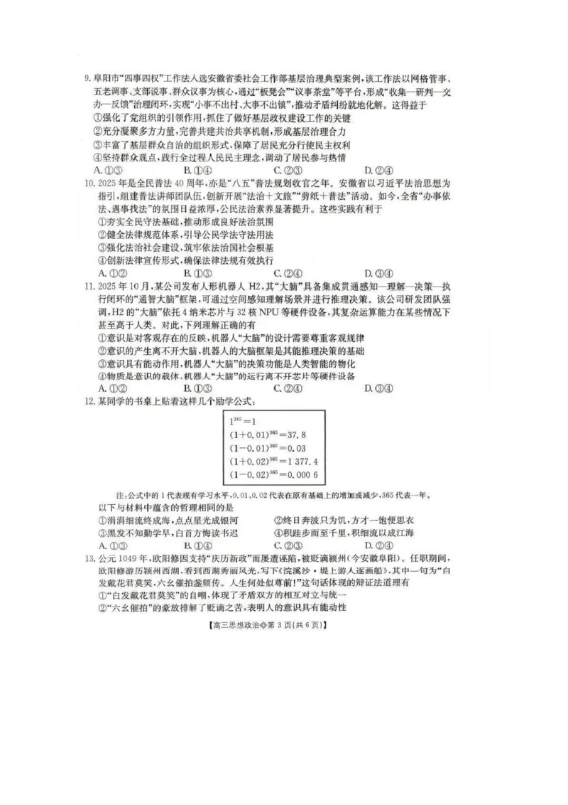 政治试题(1)_2026年1月_260130安徽省阜阳市2025-2026学年高三上学期1月期末（全科）_安徽省阜阳市2025-2026学年高三上学期1月期末政治