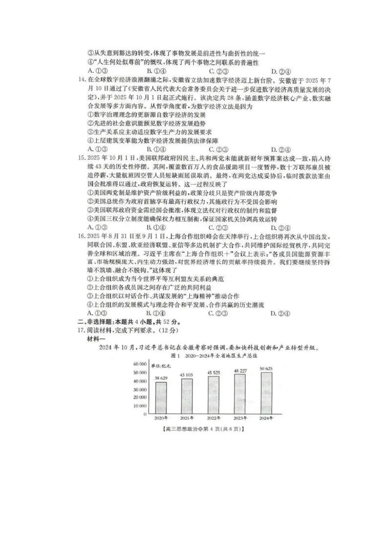 政治试题(1)_2026年1月_260130安徽省阜阳市2025-2026学年高三上学期1月期末（全科）_安徽省阜阳市2025-2026学年高三上学期1月期末政治