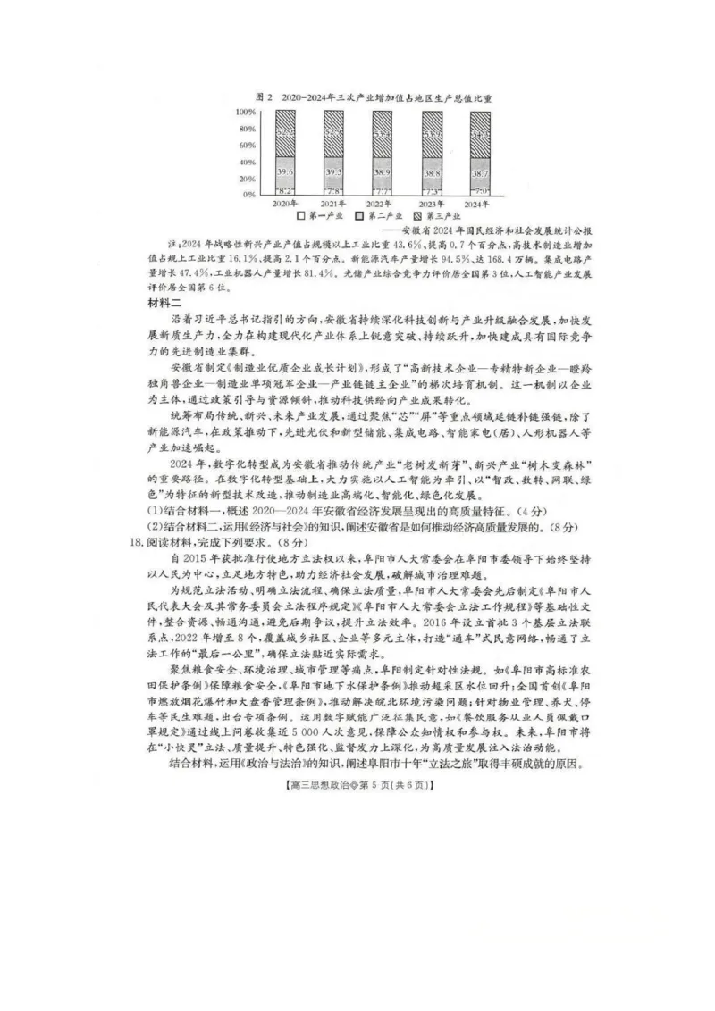 政治试题(1)_2026年1月_260130安徽省阜阳市2025-2026学年高三上学期1月期末（全科）_安徽省阜阳市2025-2026学年高三上学期1月期末政治