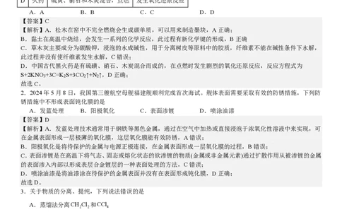湖北化学-答案-p_近10年高考真题汇编（必刷）_2024年高考真题_高考真题（截止6.29）_湖北卷副科（6科全）