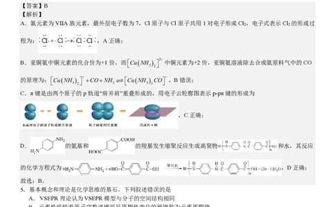 湖北化学-答案-p_近10年高考真题汇编（必刷）_2024年高考真题_高考真题（截止6.29）_湖北卷副科（6科全）