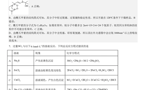 湖北化学-答案-p_近10年高考真题汇编（必刷）_2024年高考真题_高考真题（截止6.29）_湖北卷副科（6科全）
