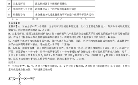 湖北化学-答案-p_近10年高考真题汇编（必刷）_2024年高考真题_高考真题（截止6.29）_湖北卷副科（6科全）