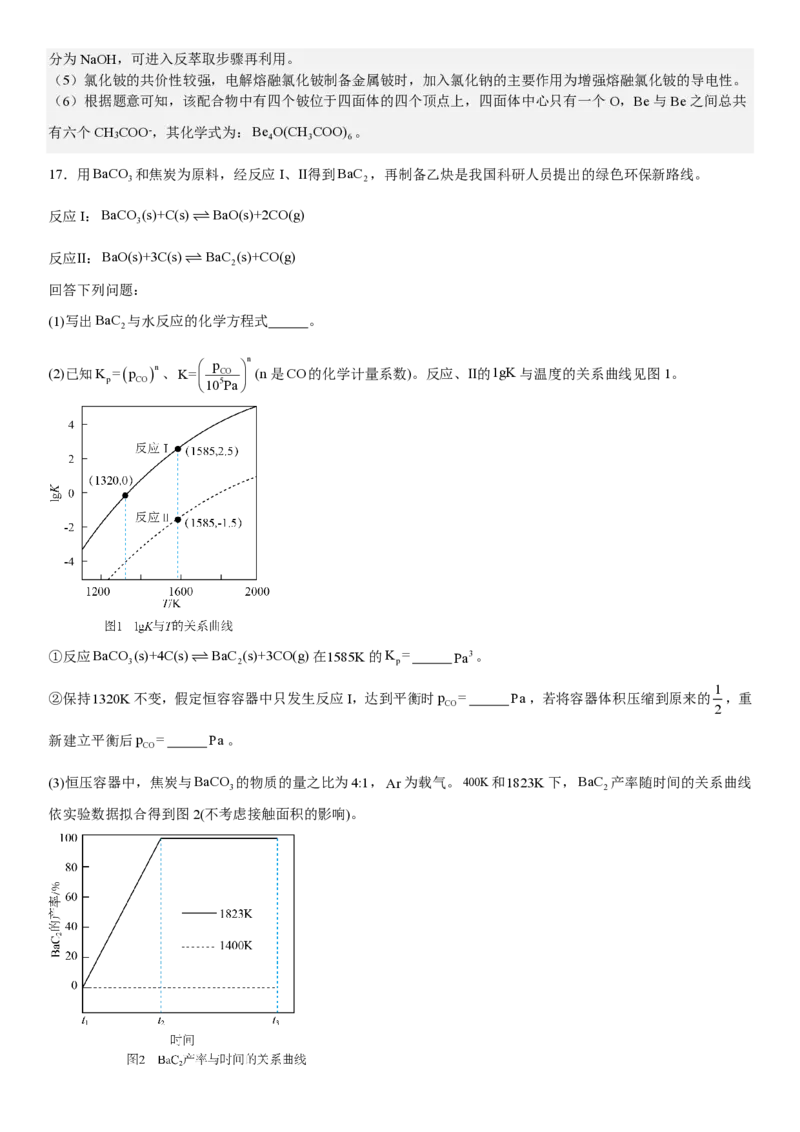 湖北化学-答案-p_近10年高考真题汇编（必刷）_2024年高考真题_高考真题（截止6.29）_湖北卷副科（6科全）