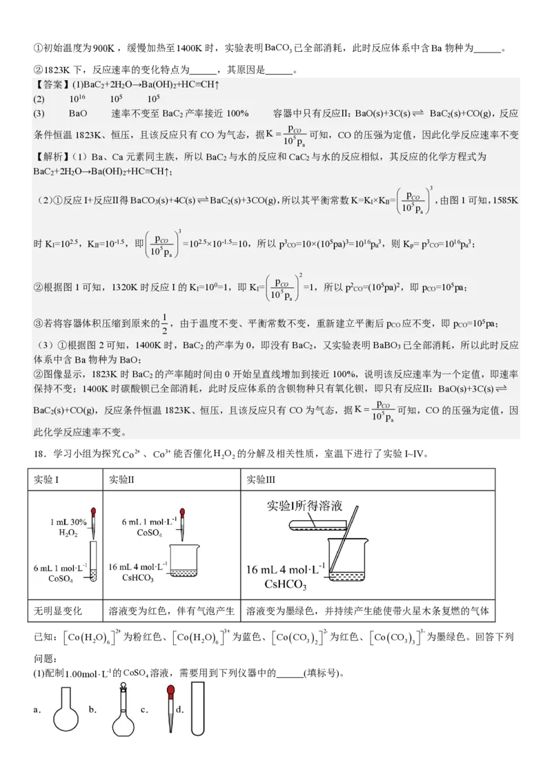 湖北化学-答案-p_近10年高考真题汇编（必刷）_2024年高考真题_高考真题（截止6.29）_湖北卷副科（6科全）