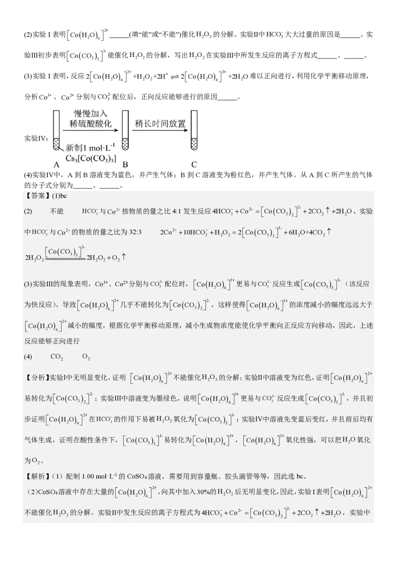 湖北化学-答案-p_近10年高考真题汇编（必刷）_2024年高考真题_高考真题（截止6.29）_湖北卷副科（6科全）