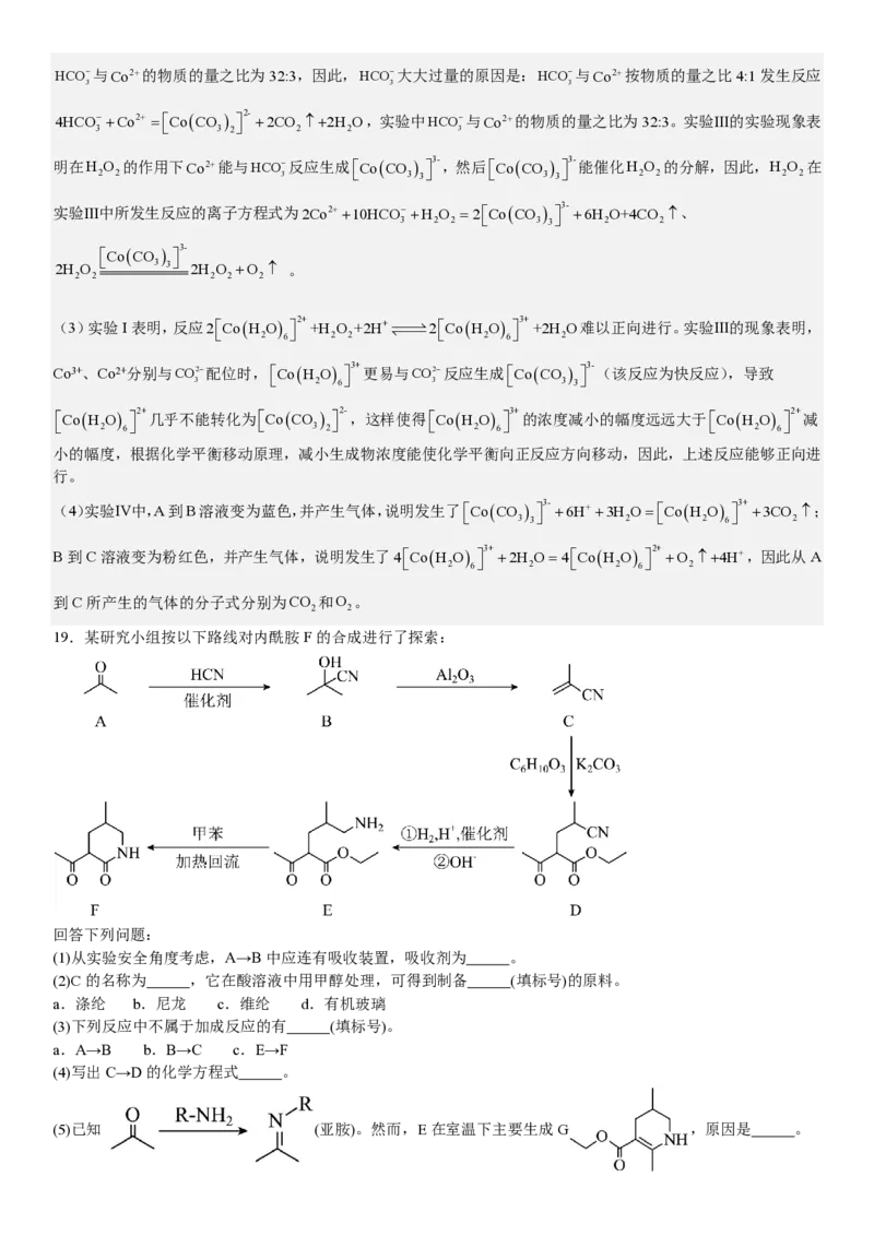 湖北化学-答案-p_近10年高考真题汇编（必刷）_2024年高考真题_高考真题（截止6.29）_湖北卷副科（6科全）