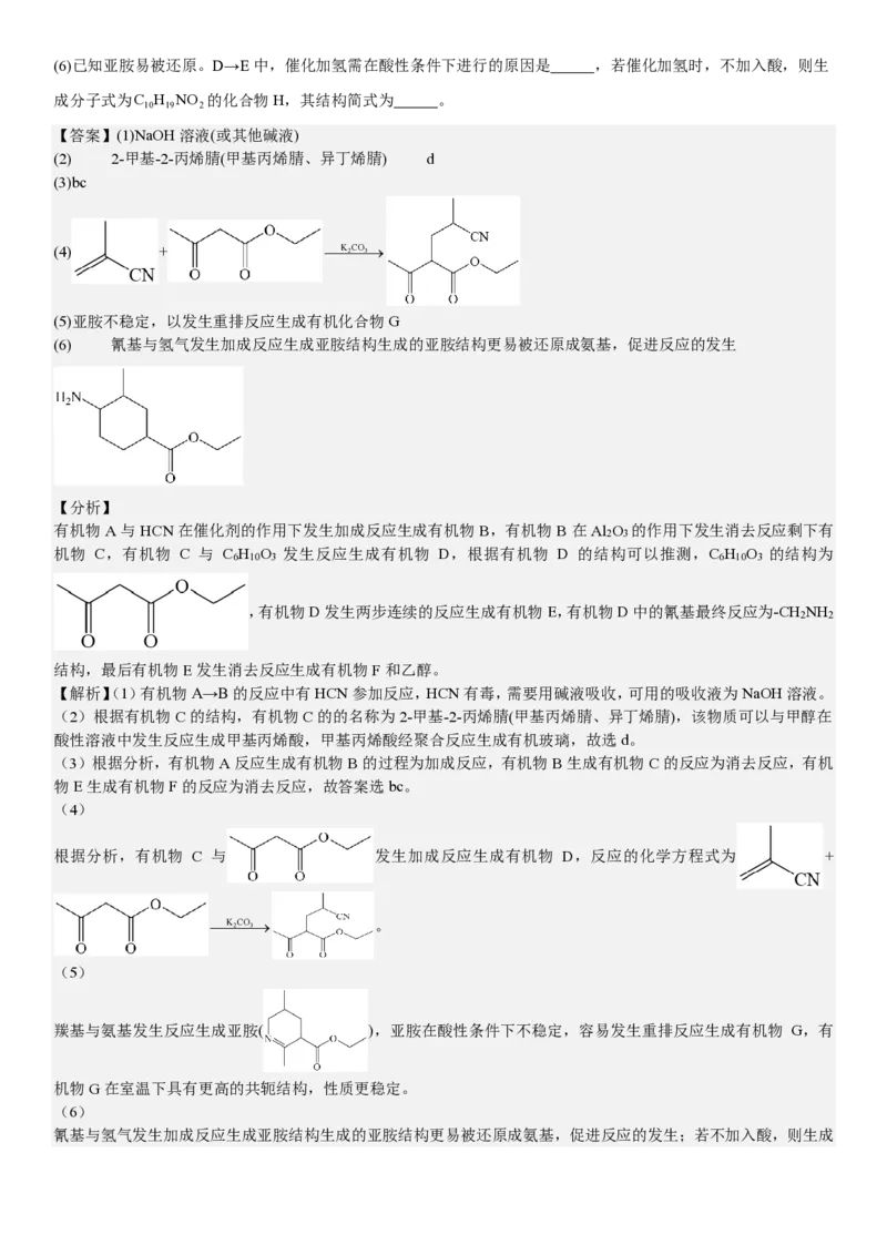 湖北化学-答案-p_近10年高考真题汇编（必刷）_2024年高考真题_高考真题（截止6.29）_湖北卷副科（6科全）