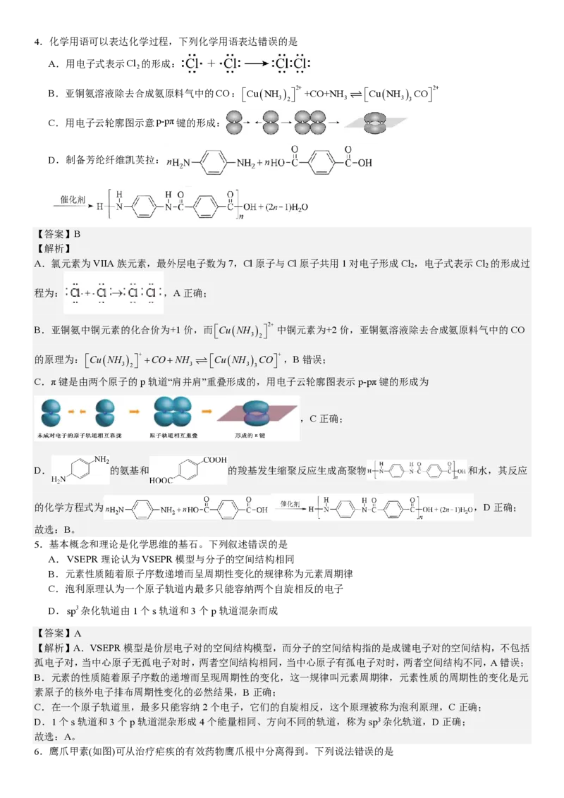 湖北化学-答案-p_近10年高考真题汇编（必刷）_2024年高考真题_高考真题（截止6.29）_湖北卷副科（6科全）