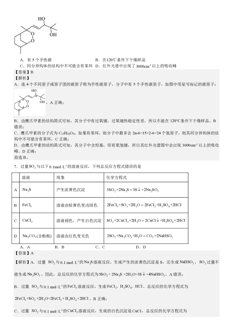 湖北化学-答案-p_近10年高考真题汇编（必刷）_2024年高考真题_高考真题（截止6.29）_湖北卷副科（6科全）