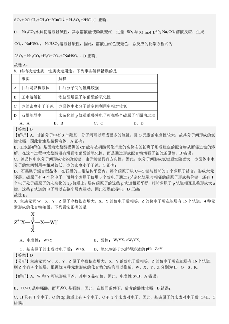 湖北化学-答案-p_近10年高考真题汇编（必刷）_2024年高考真题_高考真题（截止6.29）_湖北卷副科（6科全）