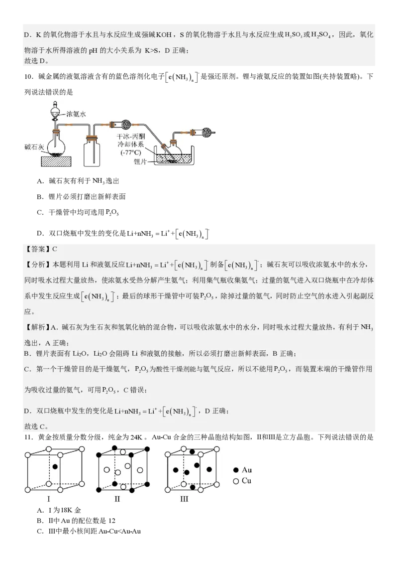 湖北化学-答案-p_近10年高考真题汇编（必刷）_2024年高考真题_高考真题（截止6.29）_湖北卷副科（6科全）