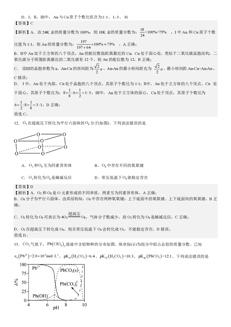 湖北化学-答案-p_近10年高考真题汇编（必刷）_2024年高考真题_高考真题（截止6.29）_湖北卷副科（6科全）