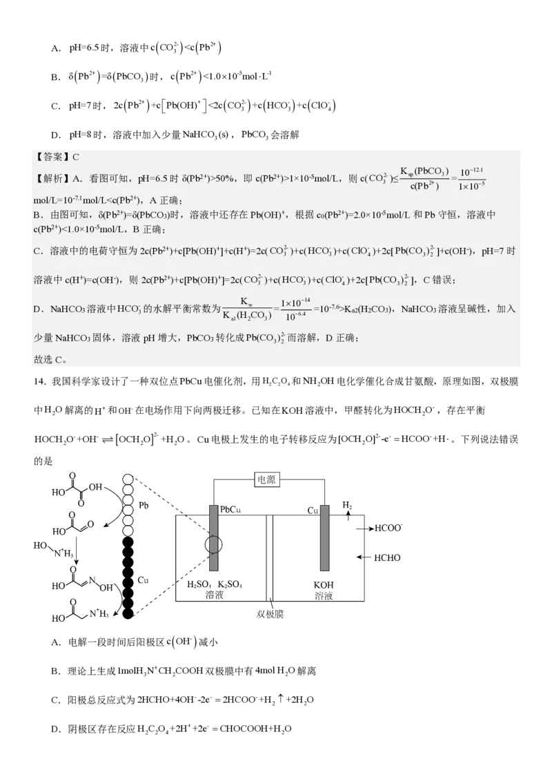 湖北化学-答案-p_近10年高考真题汇编（必刷）_2024年高考真题_高考真题（截止6.29）_湖北卷副科（6科全）