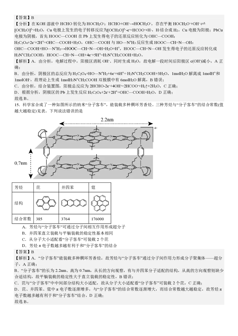 湖北化学-答案-p_近10年高考真题汇编（必刷）_2024年高考真题_高考真题（截止6.29）_湖北卷副科（6科全）