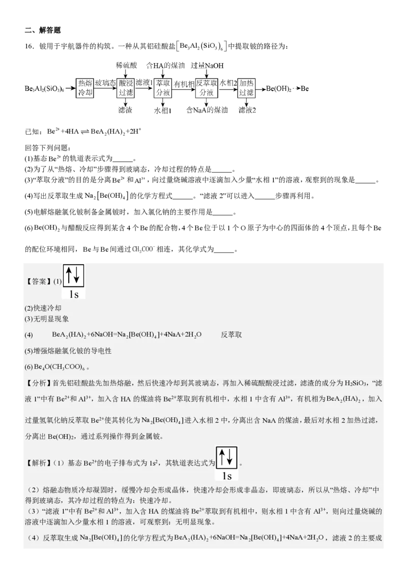 湖北化学-答案-p_近10年高考真题汇编（必刷）_2024年高考真题_高考真题（截止6.29）_湖北卷副科（6科全）