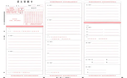 2024届云南省昆明市云南师范大学附属中学高三上学期适应性月考卷（四）语文答题卡(1)_2023年10月_0210月合集_2024届云南省云南师范大学附属中学高三上学期高考适应性月考卷（四）