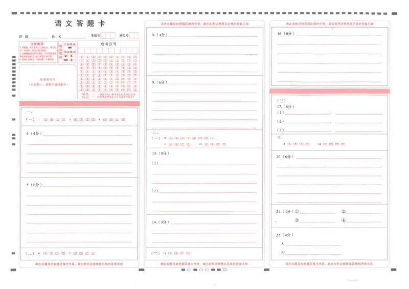 2024届云南省昆明市云南师范大学附属中学高三上学期适应性月考卷（四）语文答题卡(1)_2023年10月_0210月合集_2024届云南省云南师范大学附属中学高三上学期高考适应性月考卷（四）