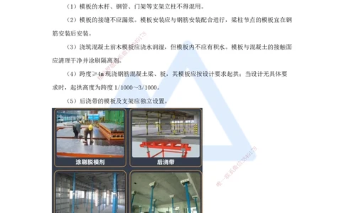 21.2025臧雪志-3D实景通关-第3章施工技术3.4主体结构-1模板、钢筋_2026年一级建造师_2026年一建建筑_2025年一建建筑SVIP_02-基础精讲✿高端面授✿深度强化_讲义