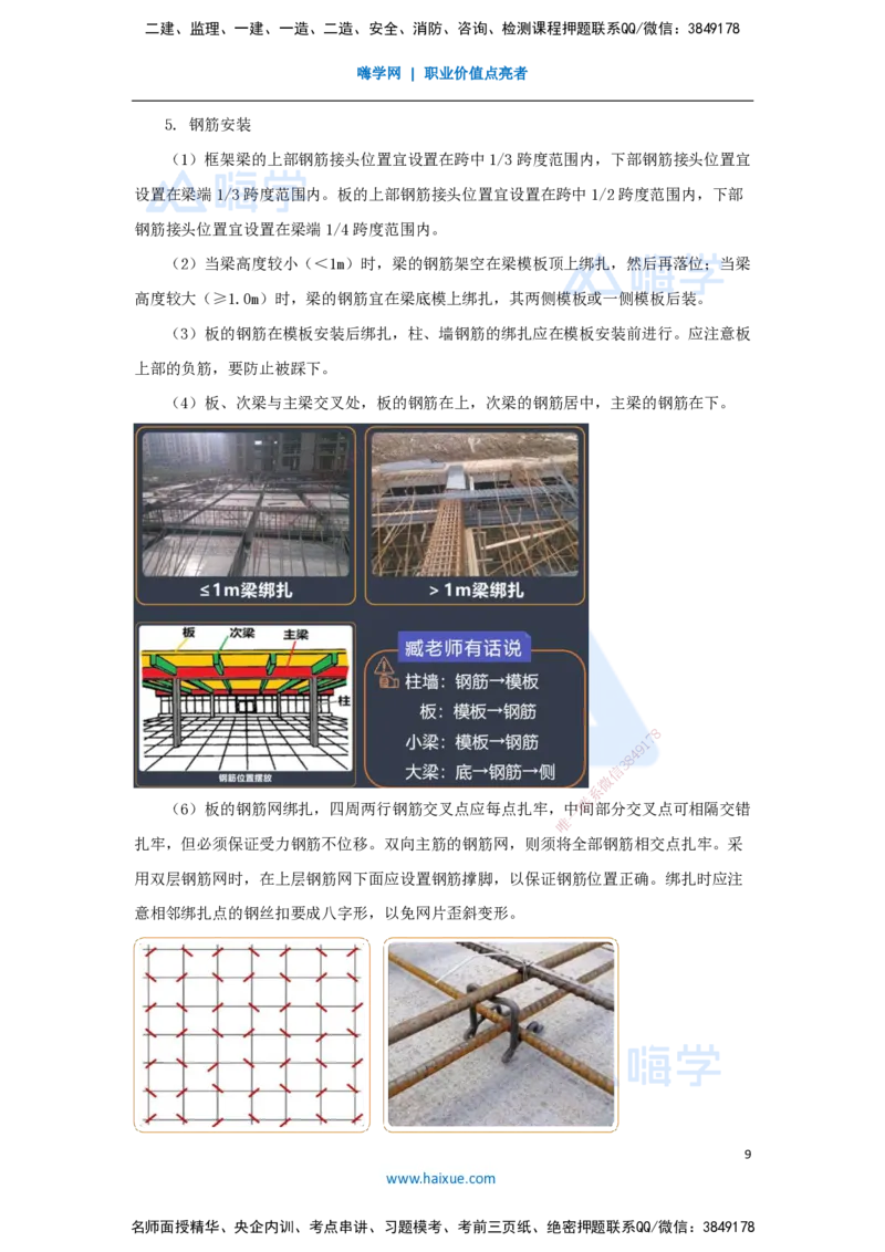 21.2025臧雪志-3D实景通关-第3章施工技术3.4主体结构-1模板、钢筋_2026年一级建造师_2026年一建建筑_2025年一建建筑SVIP_02-基础精讲✿高端面授✿深度强化_讲义