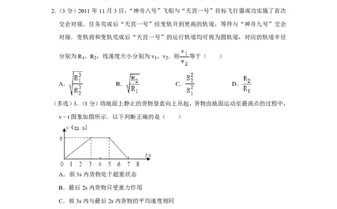 2012年高考物理试卷（山东）（空白卷）_物理历年高考真题_新&middot;PDF版2008-2025&middot;高考物理真题_物理（按试卷类型分类）2008-2025_自主命题卷&middot;物理（2008-2025）