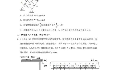 2012年高考物理试卷（山东）（空白卷）_物理历年高考真题_新&middot;PDF版2008-2025&middot;高考物理真题_物理（按试卷类型分类）2008-2025_自主命题卷&middot;物理（2008-2025）