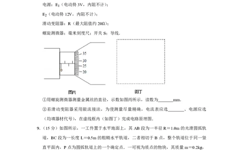 2012年高考物理试卷（山东）（空白卷）_物理历年高考真题_新&middot;PDF版2008-2025&middot;高考物理真题_物理（按试卷类型分类）2008-2025_自主命题卷&middot;物理（2008-2025）