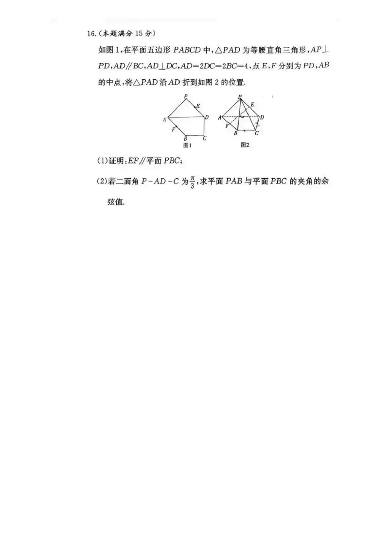 长沙市一中2026届高三月考试卷（五）数学(1)_2026年1月_260109湖南省长沙一中2026届高三月考（五）（全科）_数学试卷-湖南长沙一中2026届高三月考试卷(五)