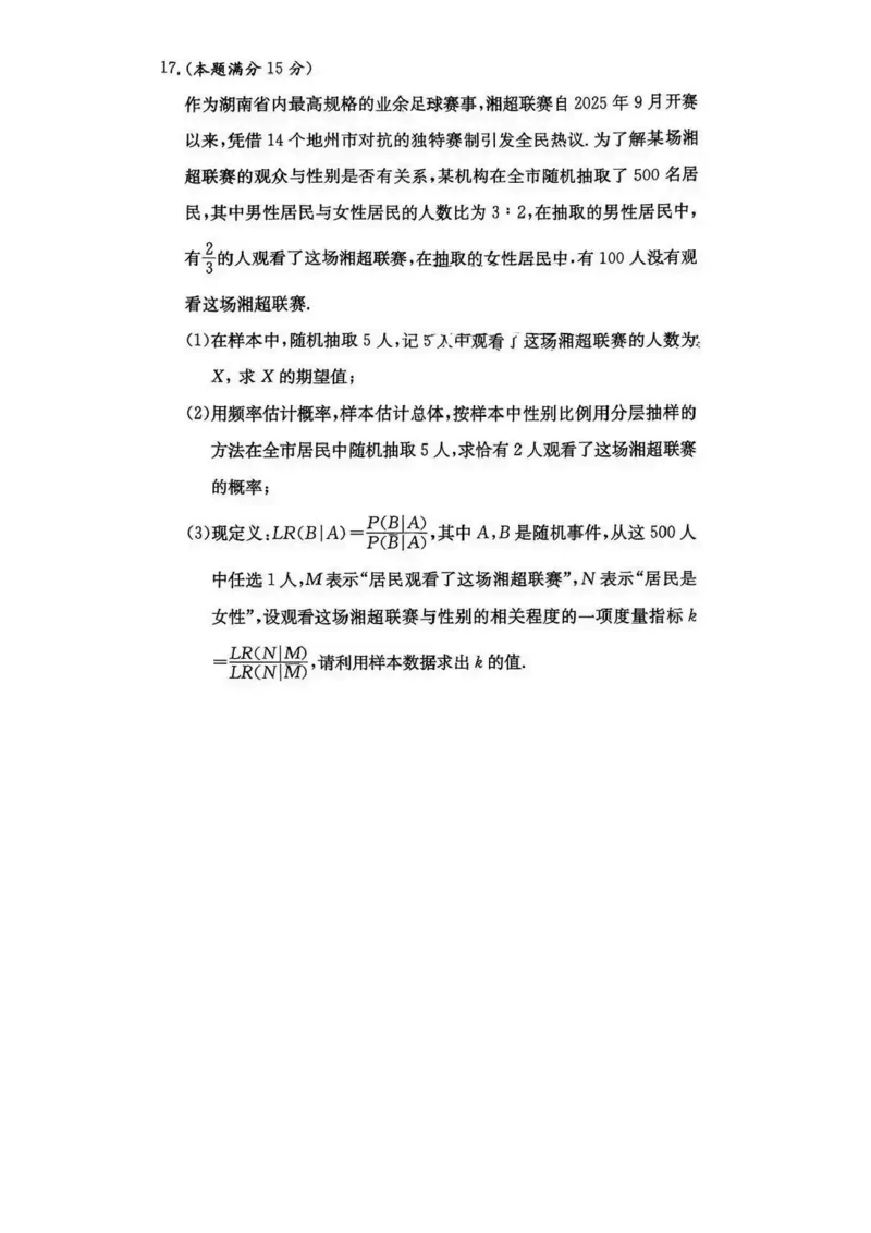 长沙市一中2026届高三月考试卷（五）数学(1)_2026年1月_260109湖南省长沙一中2026届高三月考（五）（全科）_数学试卷-湖南长沙一中2026届高三月考试卷(五)