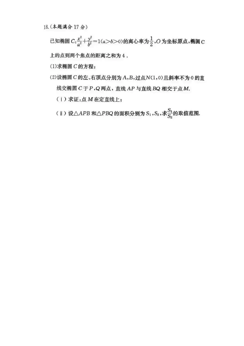 长沙市一中2026届高三月考试卷（五）数学(1)_2026年1月_260109湖南省长沙一中2026届高三月考（五）（全科）_数学试卷-湖南长沙一中2026届高三月考试卷(五)