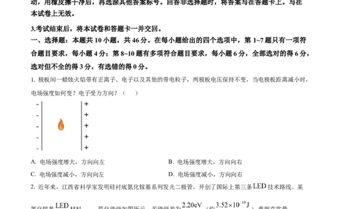 2024年高考江西卷物理真题（原卷版）_高考真题全网收集_物理_2024年新高考江西卷物理高考真题解析（参考版）（第1，3，4，5，15题）