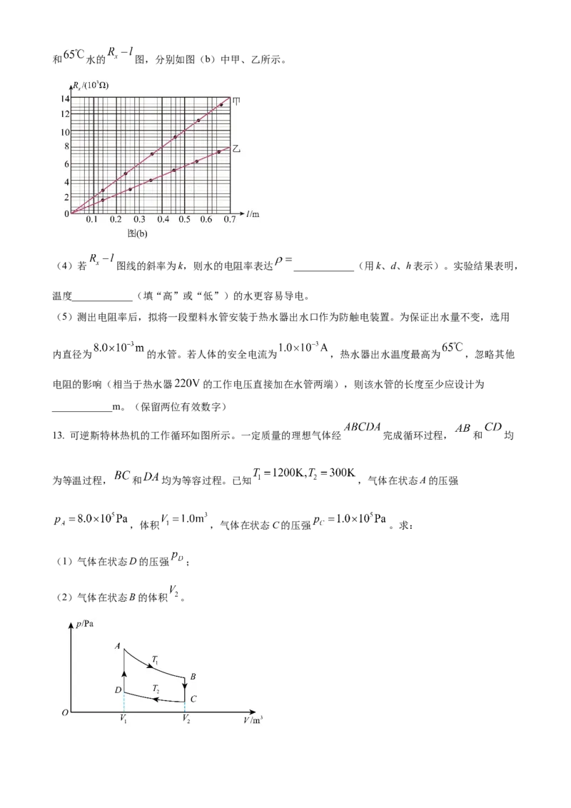 2024年高考江西卷物理真题（原卷版）_高考真题全网收集_物理_2024年新高考江西卷物理高考真题解析（参考版）（第1，3，4，5，15题）
