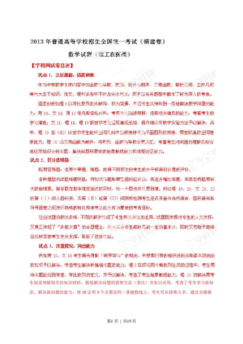 2013年高考数学试卷（理）（福建）（解析卷）_数学历年高考真题_新&middot;PDF版2008-2025&middot;高考数学真题_数学（按试卷类型分类）2008-2025_自主命题卷&middot;数学（2008-2025）