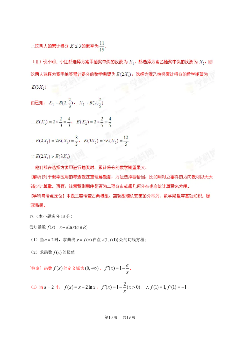2013年高考数学试卷（理）（福建）（解析卷）_数学历年高考真题_新&middot;PDF版2008-2025&middot;高考数学真题_数学（按试卷类型分类）2008-2025_自主命题卷&middot;数学（2008-2025）