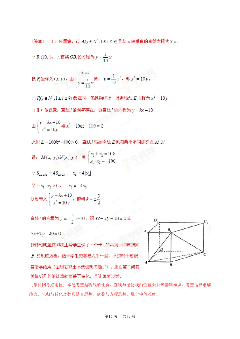 2013年高考数学试卷（理）（福建）（解析卷）_数学历年高考真题_新&middot;PDF版2008-2025&middot;高考数学真题_数学（按试卷类型分类）2008-2025_自主命题卷&middot;数学（2008-2025）
