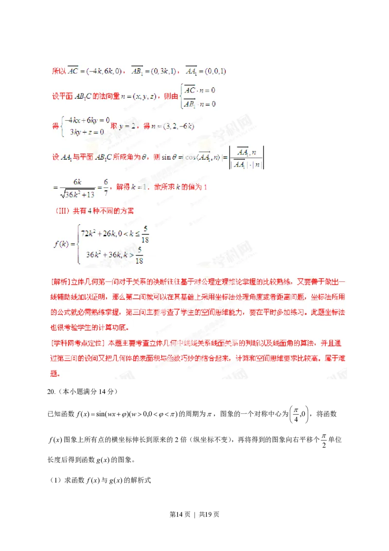 2013年高考数学试卷（理）（福建）（解析卷）_数学历年高考真题_新&middot;PDF版2008-2025&middot;高考数学真题_数学（按试卷类型分类）2008-2025_自主命题卷&middot;数学（2008-2025）