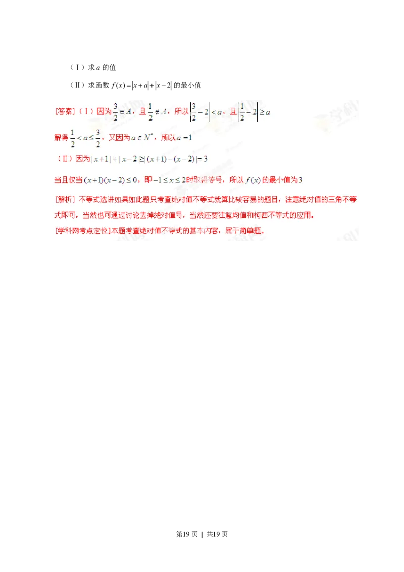 2013年高考数学试卷（理）（福建）（解析卷）_数学历年高考真题_新&middot;PDF版2008-2025&middot;高考数学真题_数学（按试卷类型分类）2008-2025_自主命题卷&middot;数学（2008-2025）