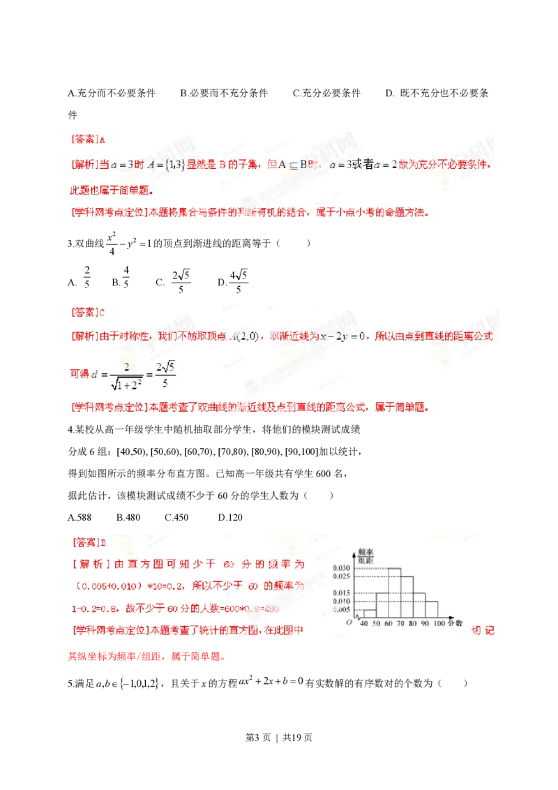 2013年高考数学试卷（理）（福建）（解析卷）_数学历年高考真题_新&middot;PDF版2008-2025&middot;高考数学真题_数学（按试卷类型分类）2008-2025_自主命题卷&middot;数学（2008-2025）