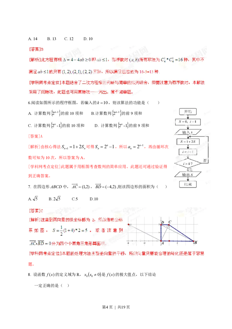 2013年高考数学试卷（理）（福建）（解析卷）_数学历年高考真题_新&middot;PDF版2008-2025&middot;高考数学真题_数学（按试卷类型分类）2008-2025_自主命题卷&middot;数学（2008-2025）