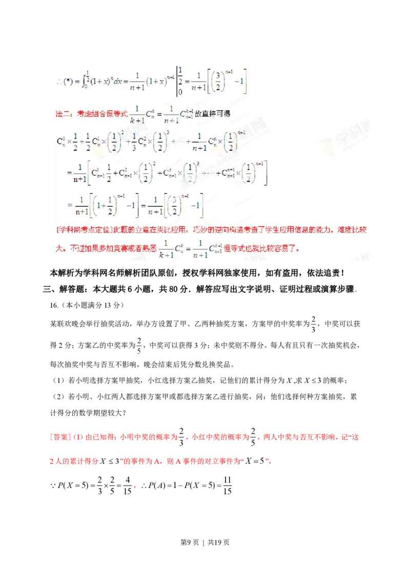 2013年高考数学试卷（理）（福建）（解析卷）_数学历年高考真题_新&middot;PDF版2008-2025&middot;高考数学真题_数学（按试卷类型分类）2008-2025_自主命题卷&middot;数学（2008-2025）