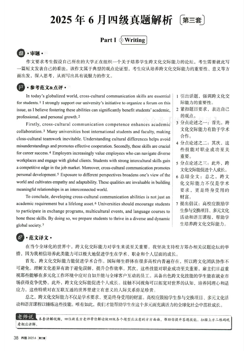 2025.06英语四级解析第3套_英语四六级整合_英语四六级真题版本二此版为主此文件夹会持续更新_四级真题_1.四级真题+答案解析+听力音频(1989-2025)_32025年6月（真题＋答案）_935