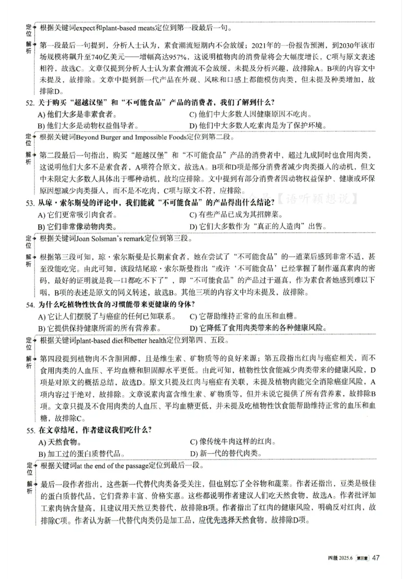 2025.06英语四级解析第3套_英语四六级整合_英语四六级真题版本二此版为主此文件夹会持续更新_四级真题_1.四级真题+答案解析+听力音频(1989-2025)_32025年6月（真题＋答案）_935