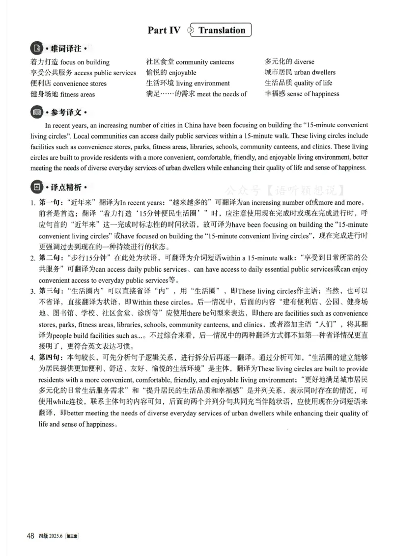 2025.06英语四级解析第3套_英语四六级整合_英语四六级真题版本二此版为主此文件夹会持续更新_四级真题_1.四级真题+答案解析+听力音频(1989-2025)_32025年6月（真题＋答案）_935