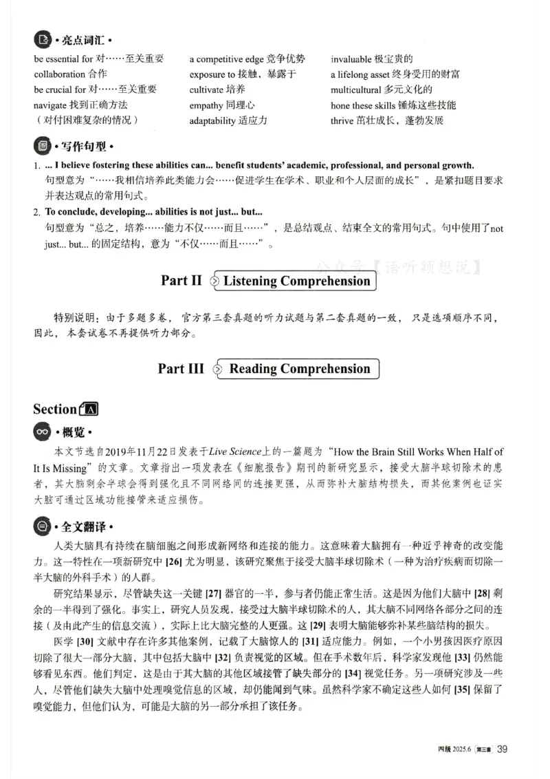 2025.06英语四级解析第3套_英语四六级整合_英语四六级真题版本二此版为主此文件夹会持续更新_四级真题_1.四级真题+答案解析+听力音频(1989-2025)_32025年6月（真题＋答案）_935