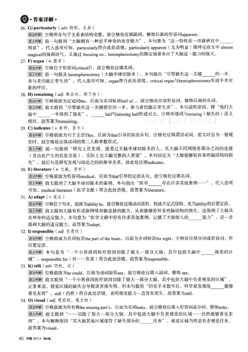 2025.06英语四级解析第3套_英语四六级整合_英语四六级真题版本二此版为主此文件夹会持续更新_四级真题_1.四级真题+答案解析+听力音频(1989-2025)_32025年6月（真题＋答案）_935