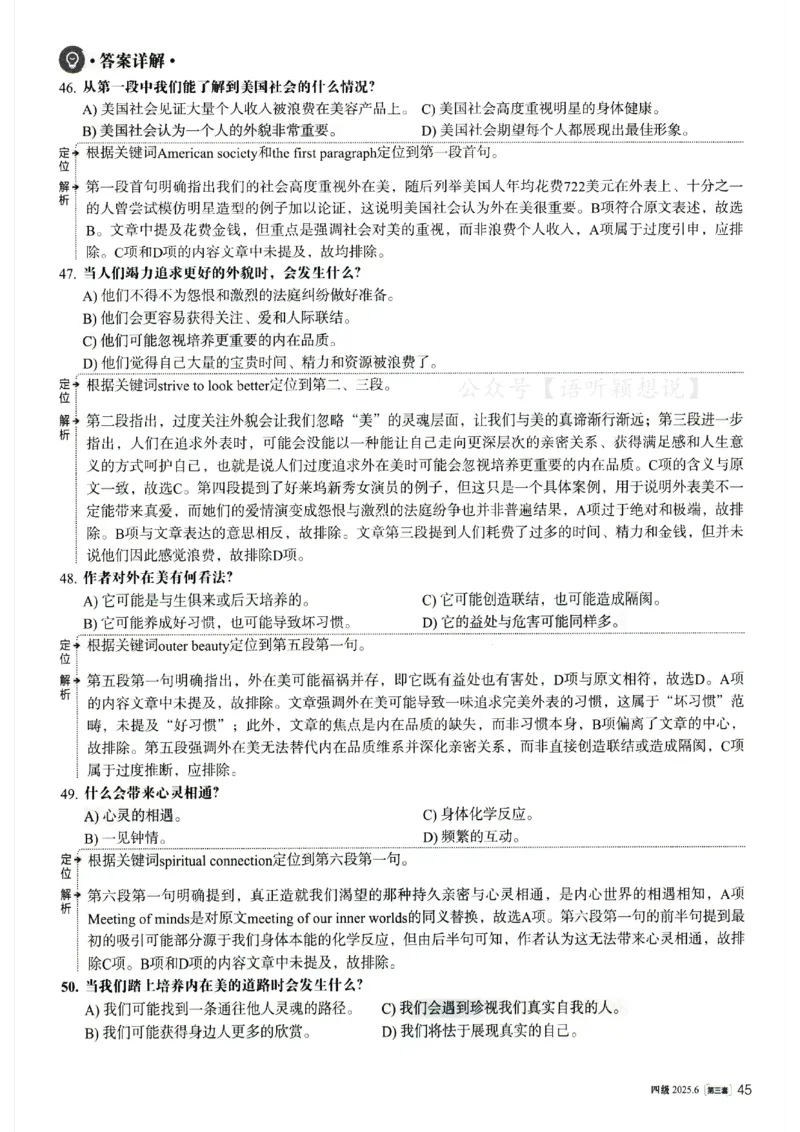 2025.06英语四级解析第3套_英语四六级整合_英语四六级真题版本二此版为主此文件夹会持续更新_四级真题_1.四级真题+答案解析+听力音频(1989-2025)_32025年6月（真题＋答案）_935