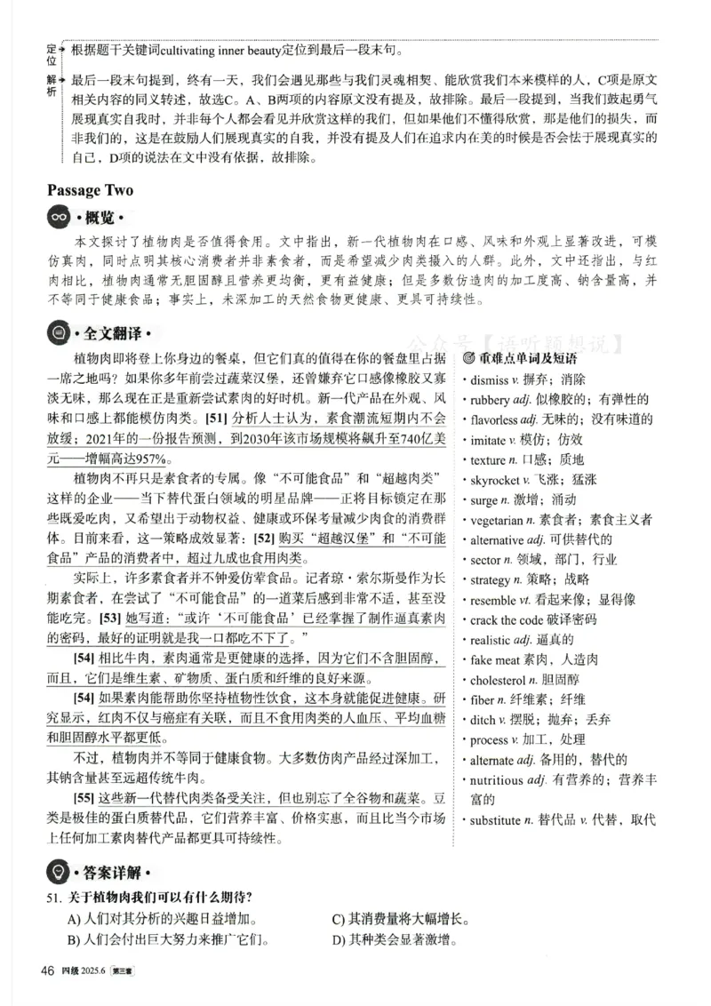 2025.06英语四级解析第3套_英语四六级整合_英语四六级真题版本二此版为主此文件夹会持续更新_四级真题_1.四级真题+答案解析+听力音频(1989-2025)_32025年6月（真题＋答案）_935