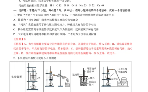 化学-2024届新高三开学摸底考试卷（上海专用）（解析版）_2024届新高三开学摸底考试卷_化学-2024届新高三开学摸底考试卷_化学-2024届新高三开学摸底考试卷（上海专用）_39628899